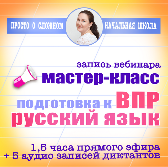 [Ирина Мезенцева] Подготовка к впр. Русский язык 4_0.png